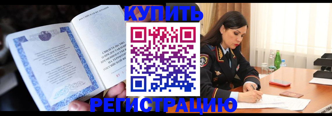 временная регистрация в квартире в Дюртюли