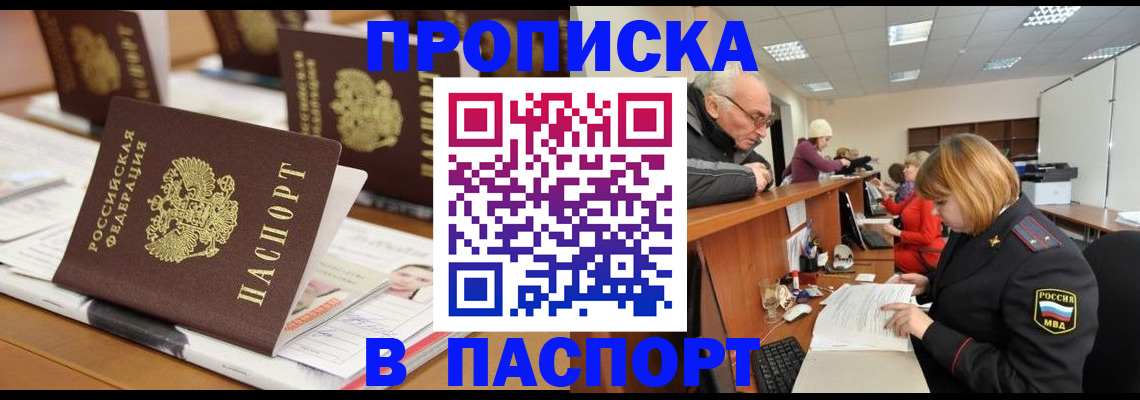 купить прописку в Дюртюли